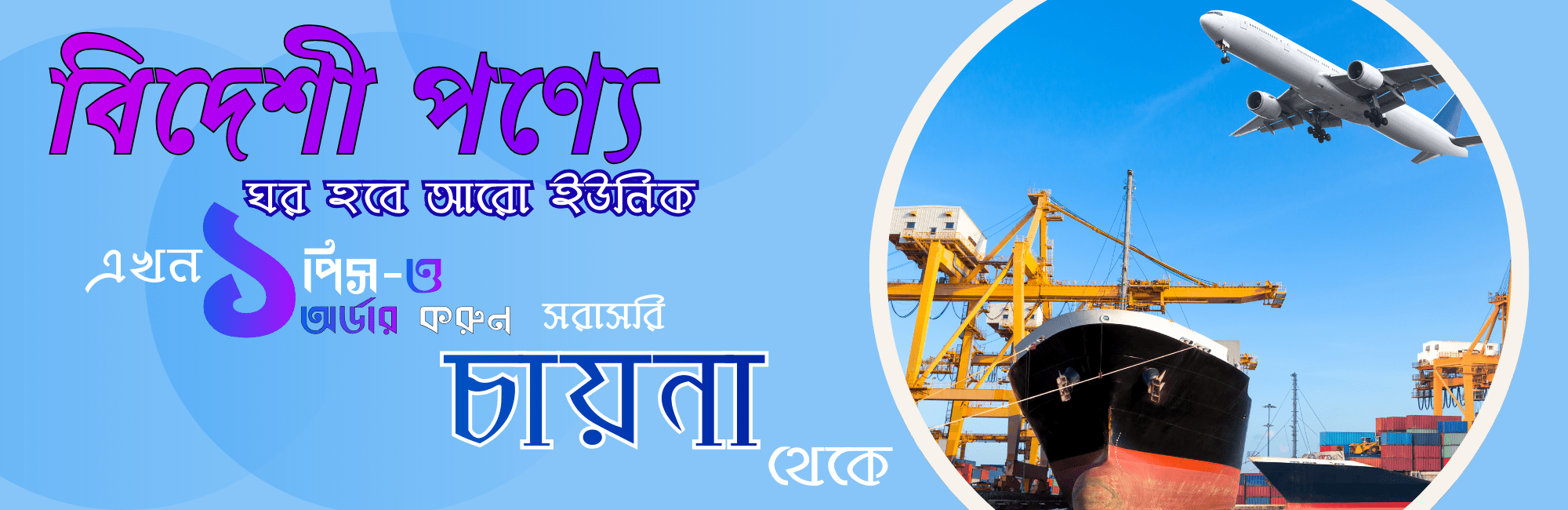বিদেশী পণ্যে