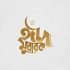 Eid mubarak bangla typography lettering 600nw
