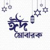Eid mubarak with bangla text free free vector