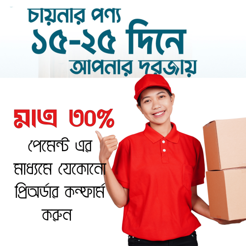 মাত্র ৩০% পেমেন্ট এর মাধ্যমে যেকোনো প্রিঅর্ডার কন্ফার্ম করুন